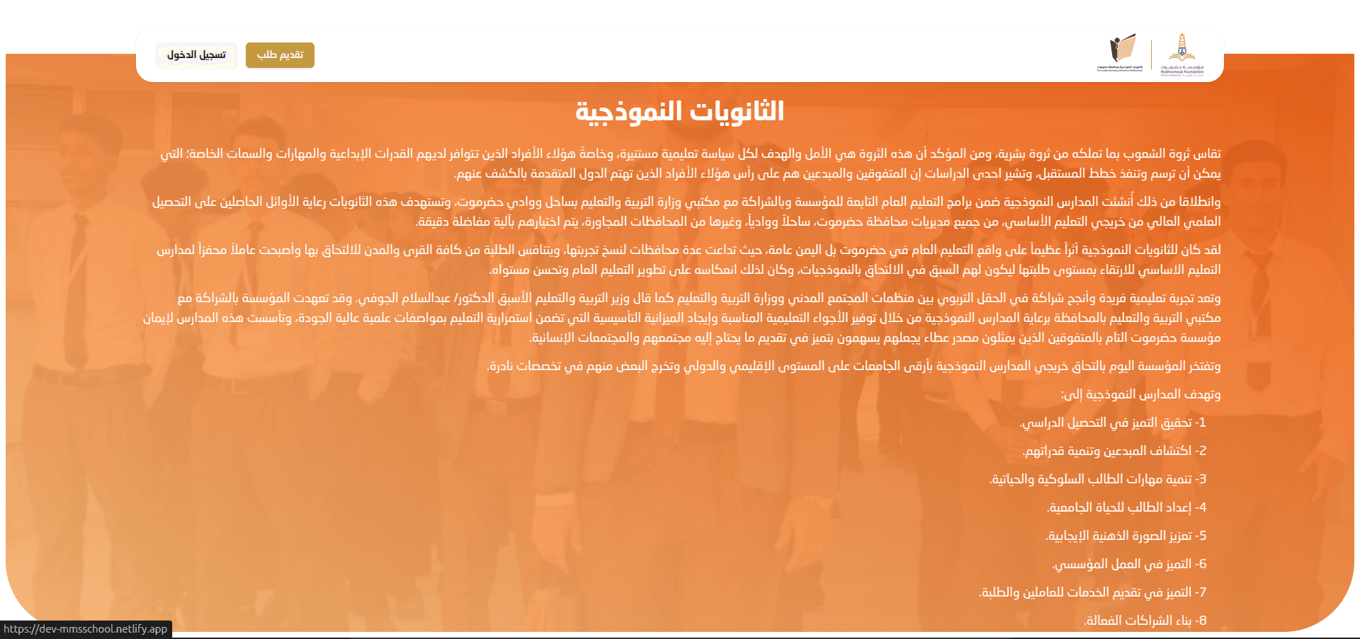 Arabic introduction page for Hadramout's Model Secondary Schools